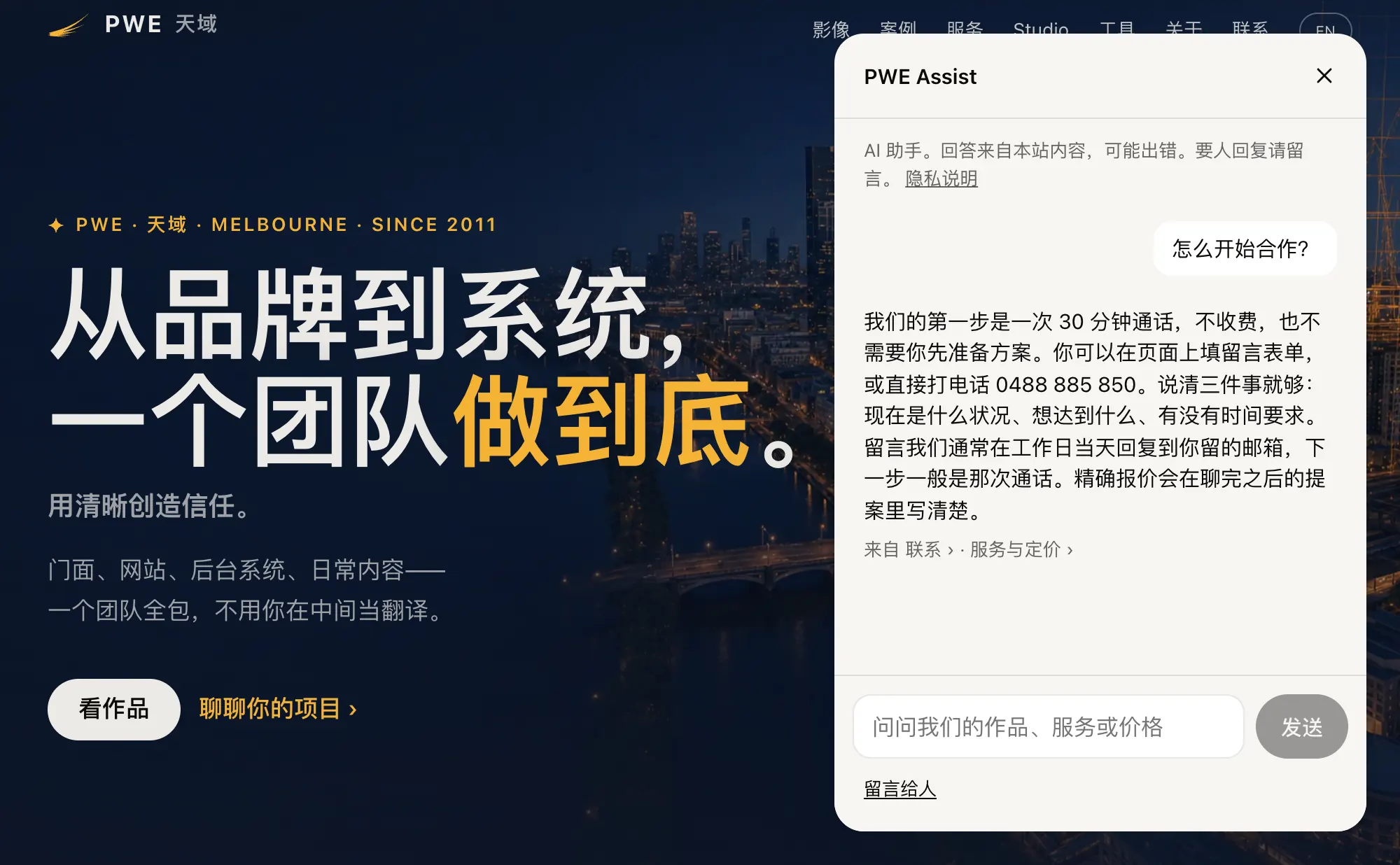 本站首页上打开的 PWE Assist 窗口:一个问题、一段回答,回答下面一行来源