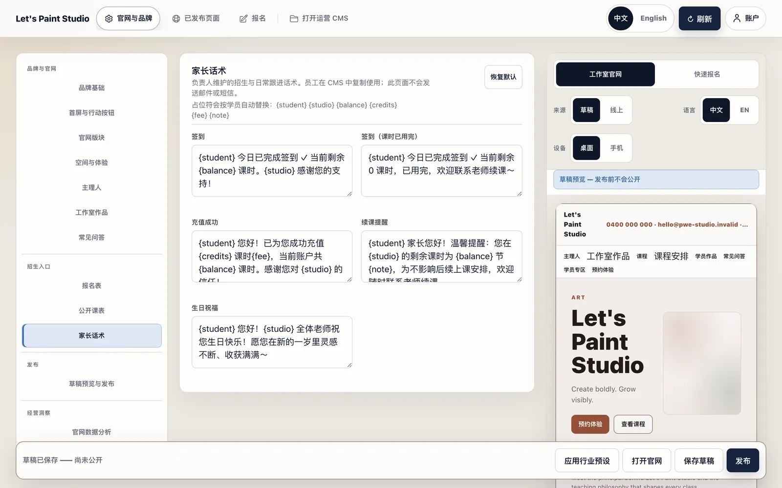Studio Admin 招生入口工作台与家长话术模板