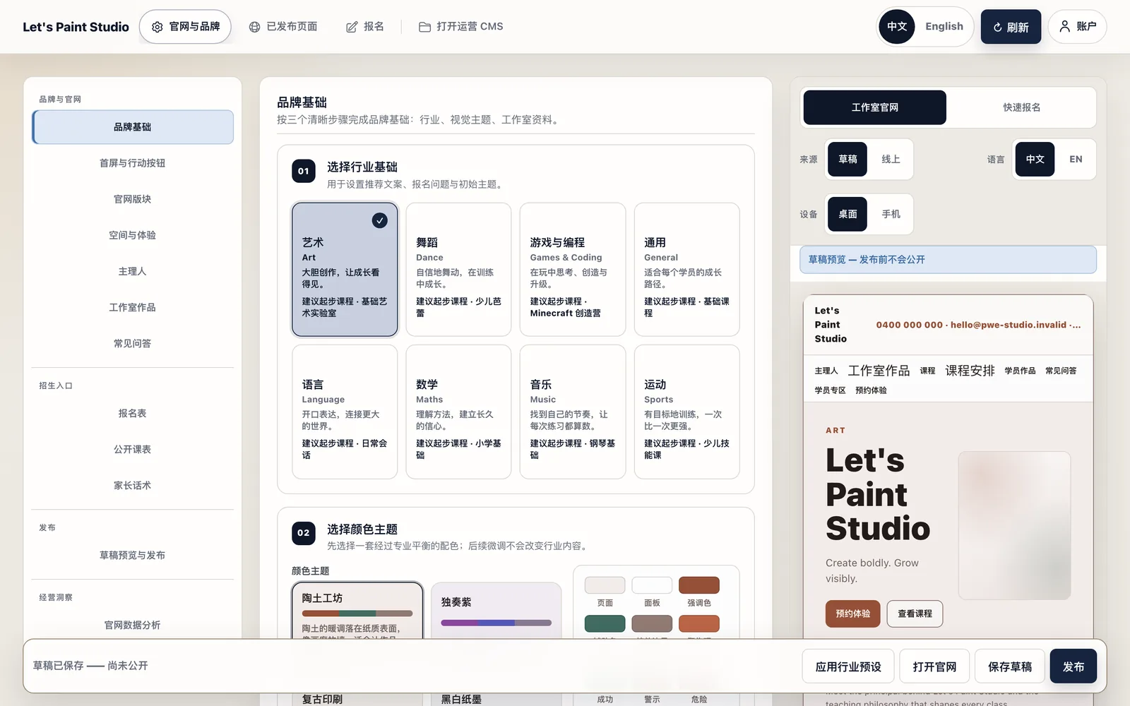 Studio Admin 分组工作台导航、编辑器与私有草稿预览
