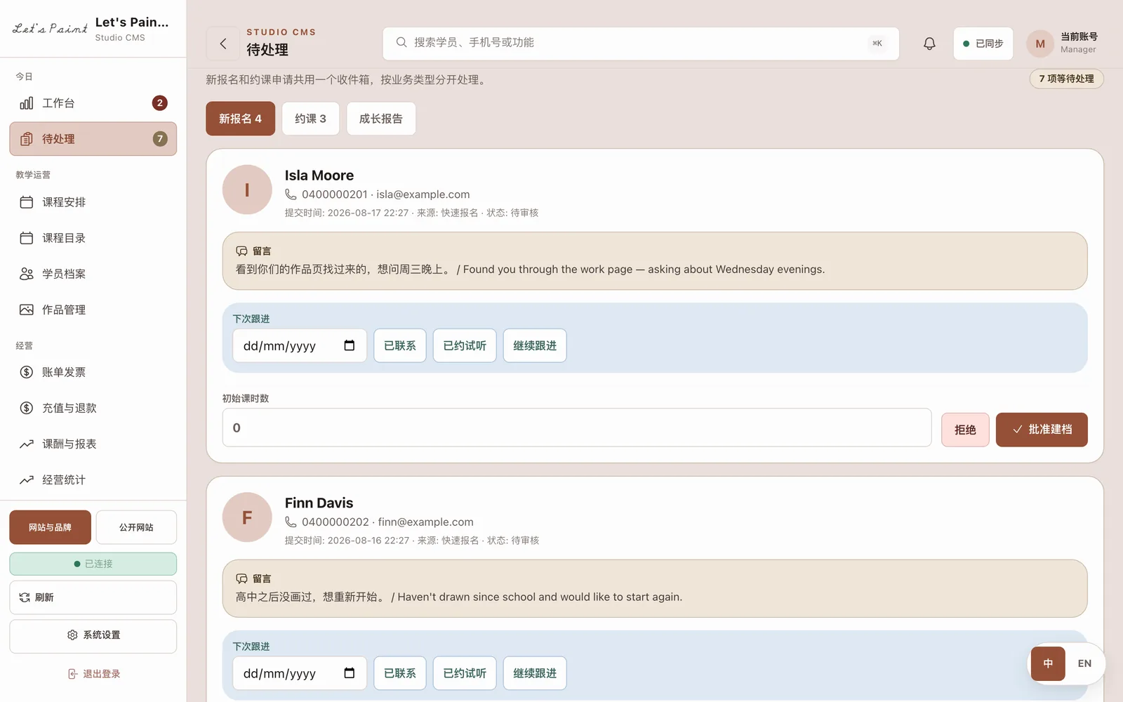 待审核标签页，列出等待处理的报名申请