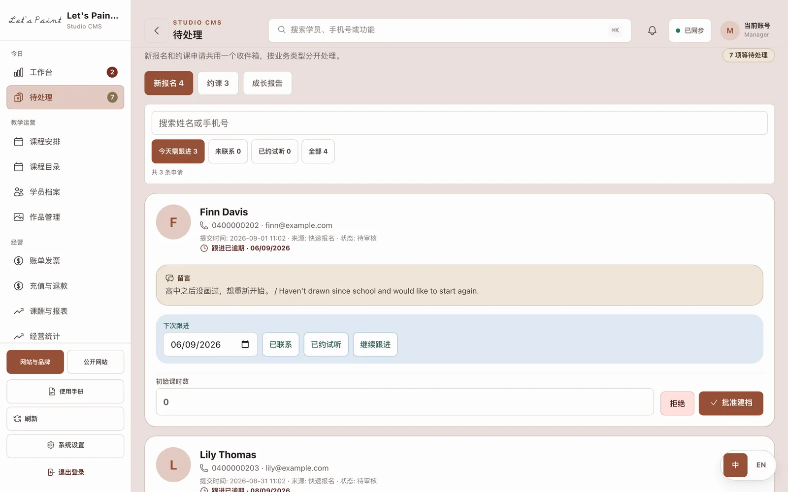 待审核标签页，列出等待处理的报名申请