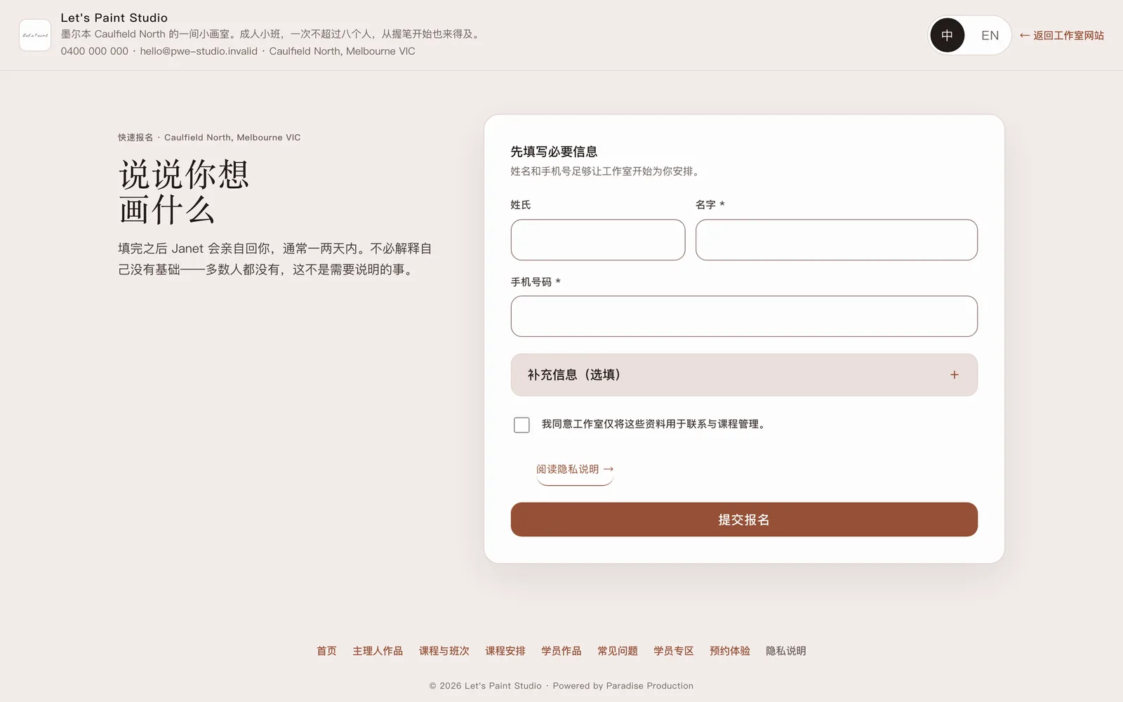 独立报名页与报名表单