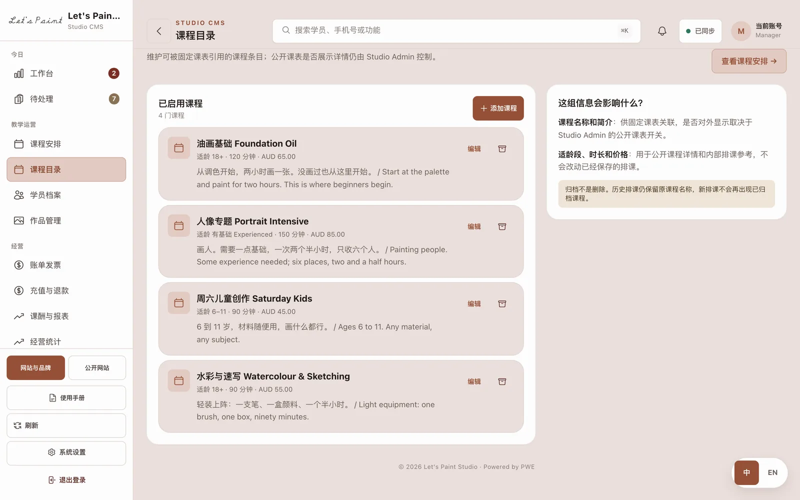 课程目录工作区，显示启用课程并清楚链接回课程安排