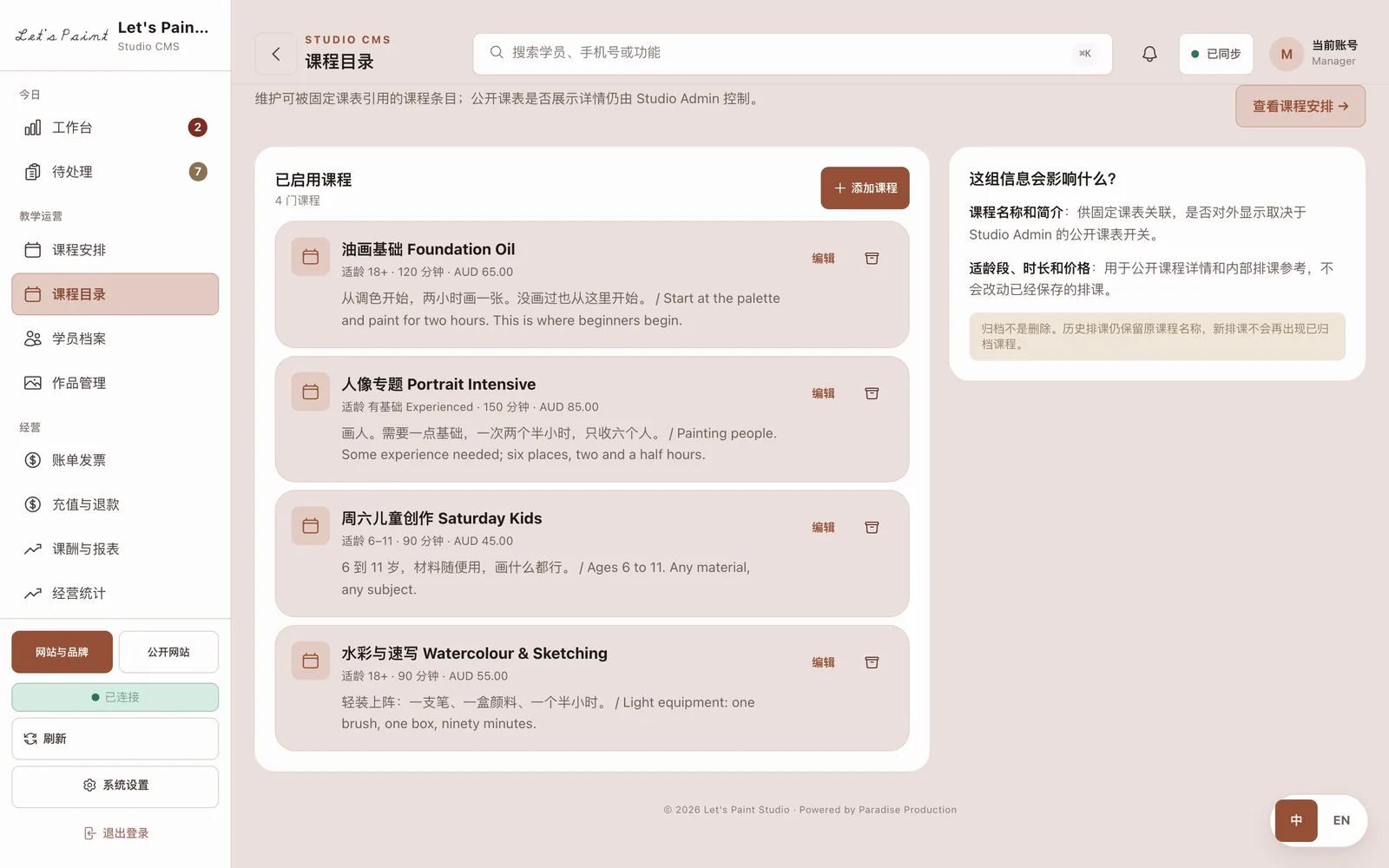 课程目录工作区，显示启用课程并清楚链接回课程安排
