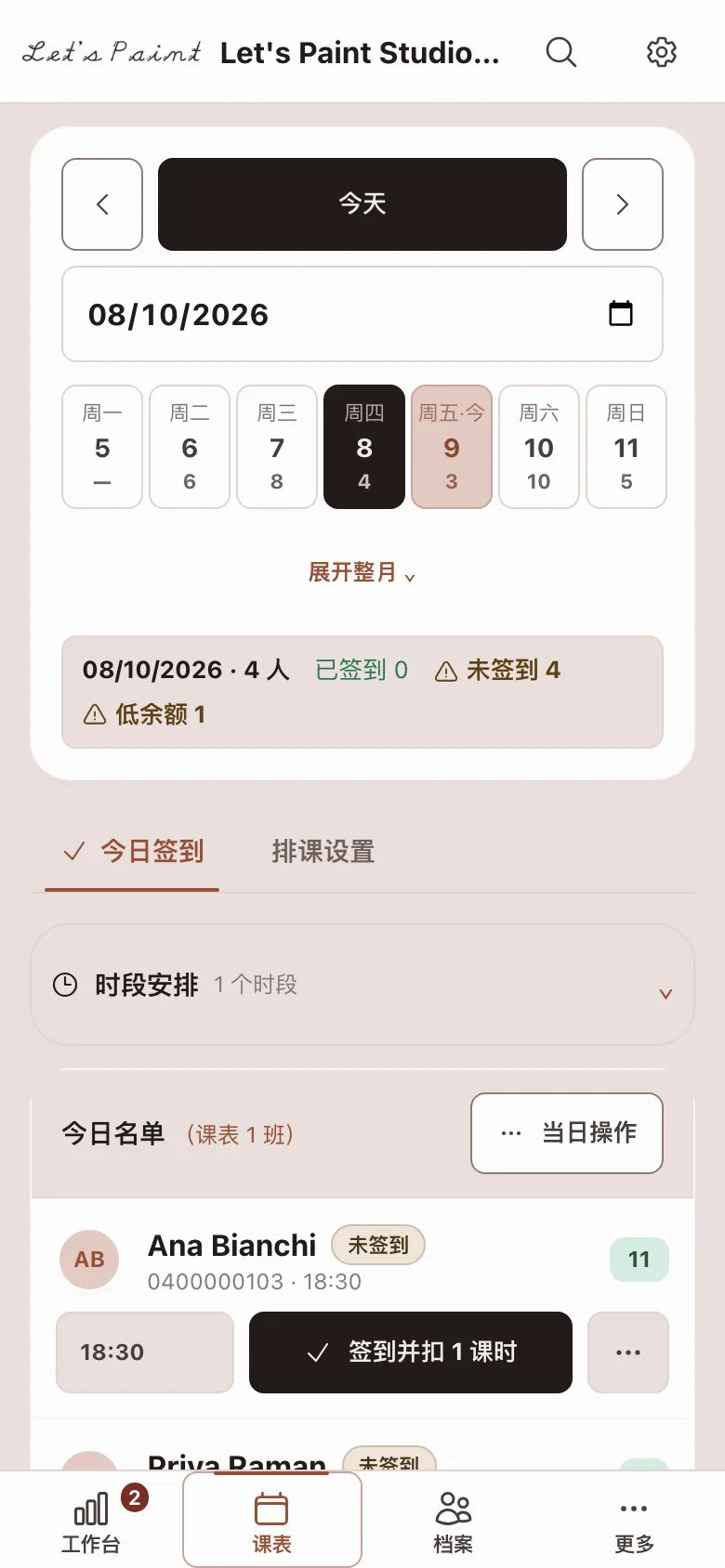 手机上的每日排课，老师看到的样子