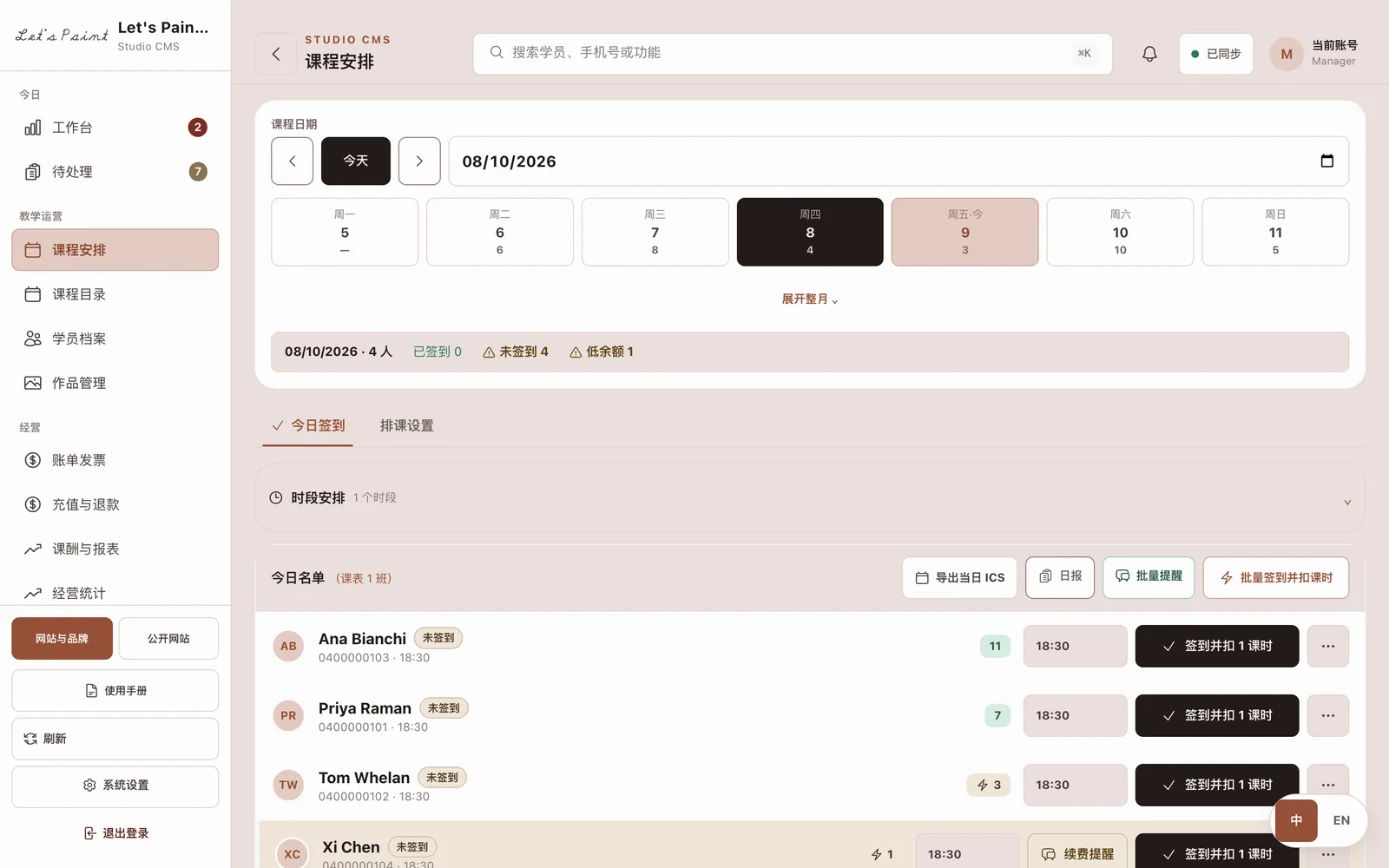 每日排课页，显示固定班次与当天到课学员