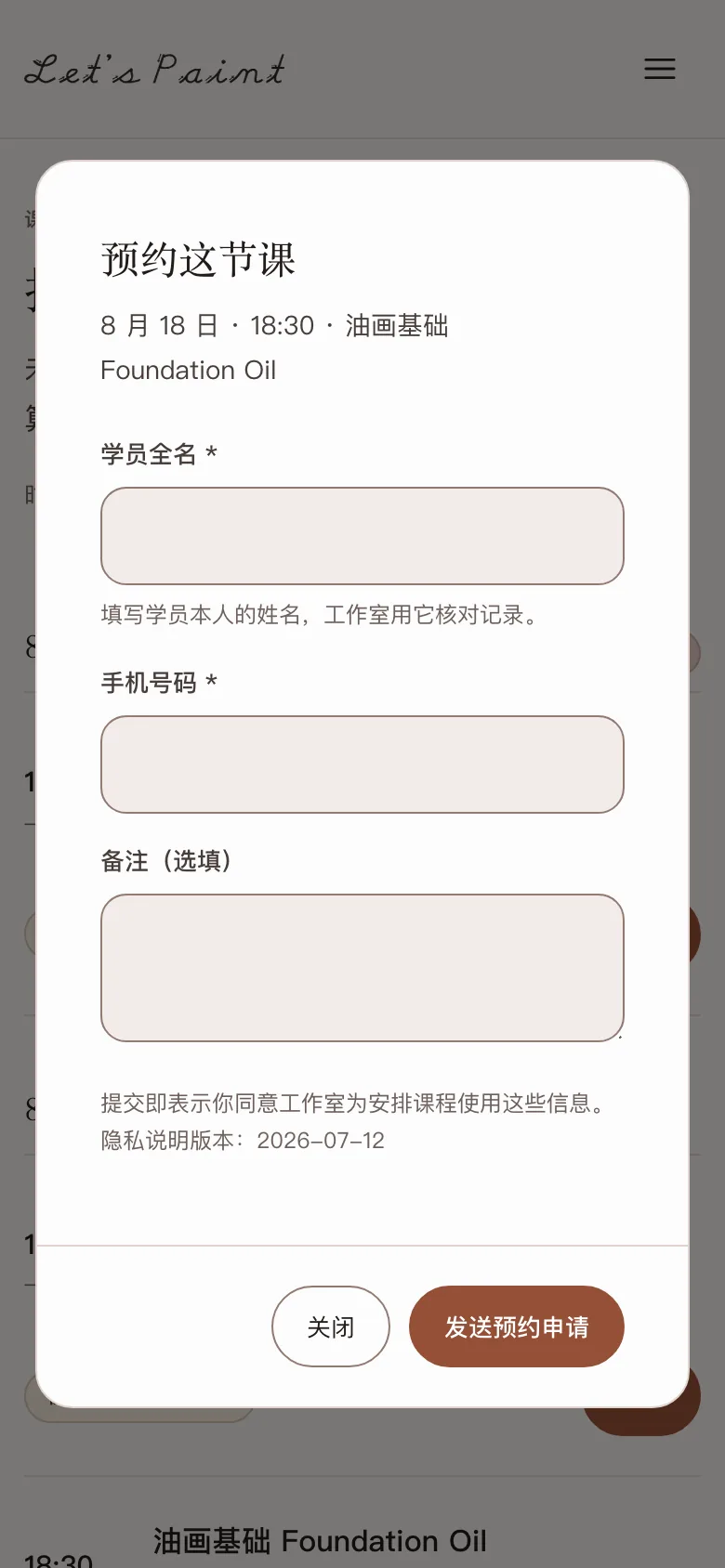 手机公开课表与约课申请对话框