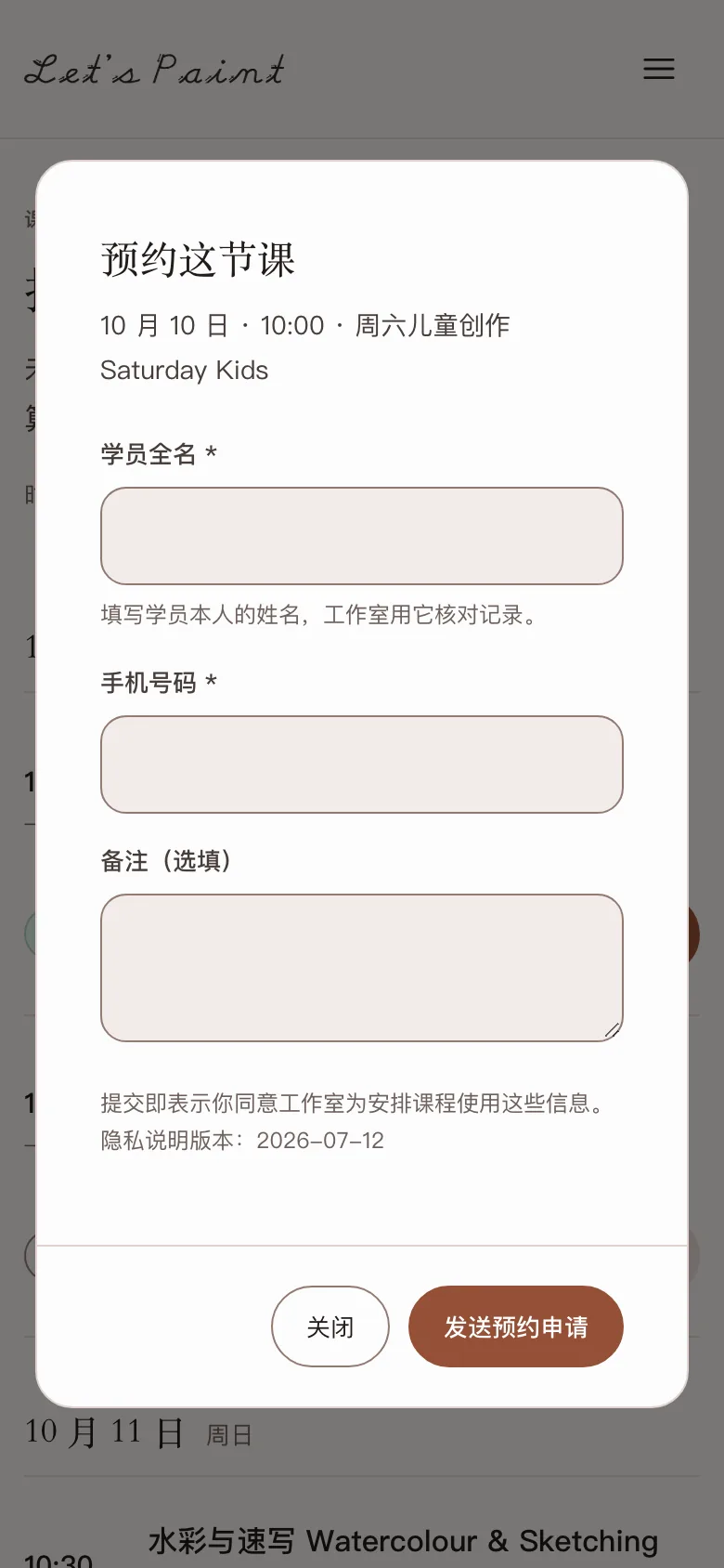 手机公开课表与约课申请对话框
