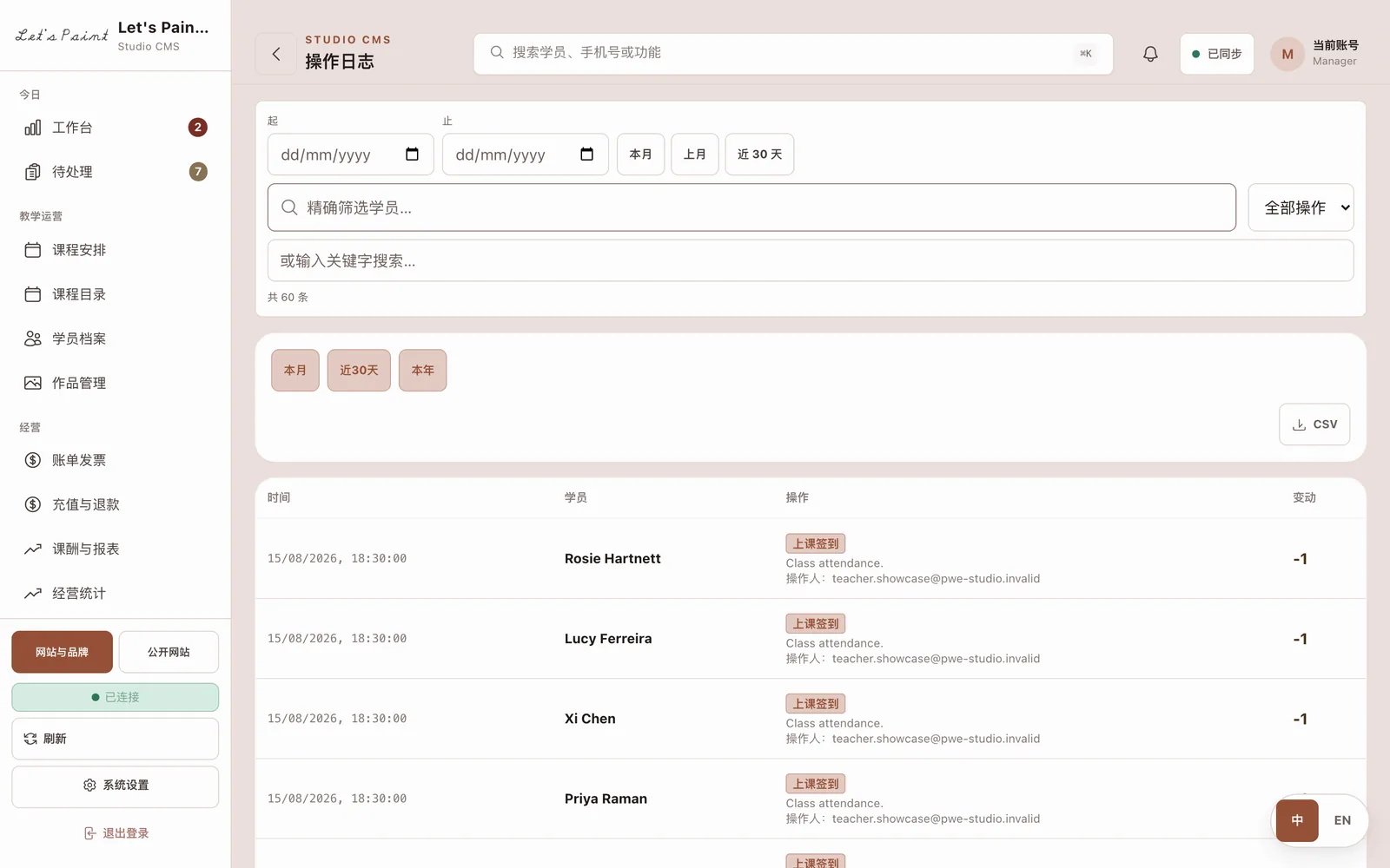 操作日志，逐条记录动作、操作人与时间