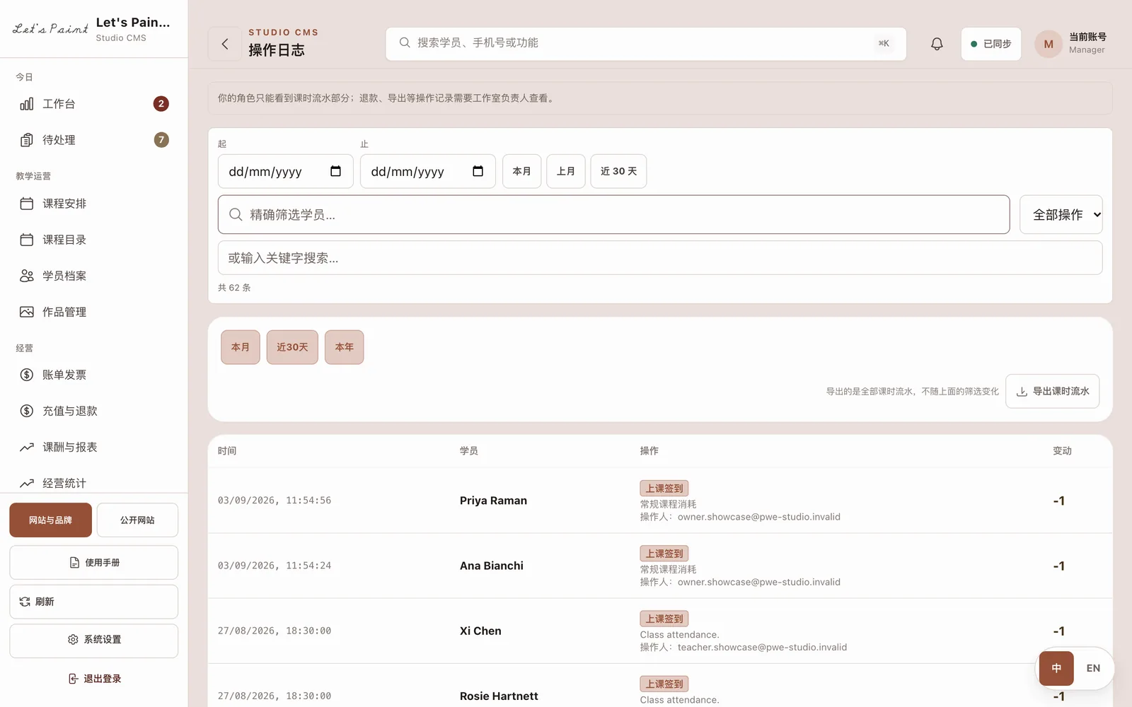 操作日志，逐条记录动作、操作人与时间