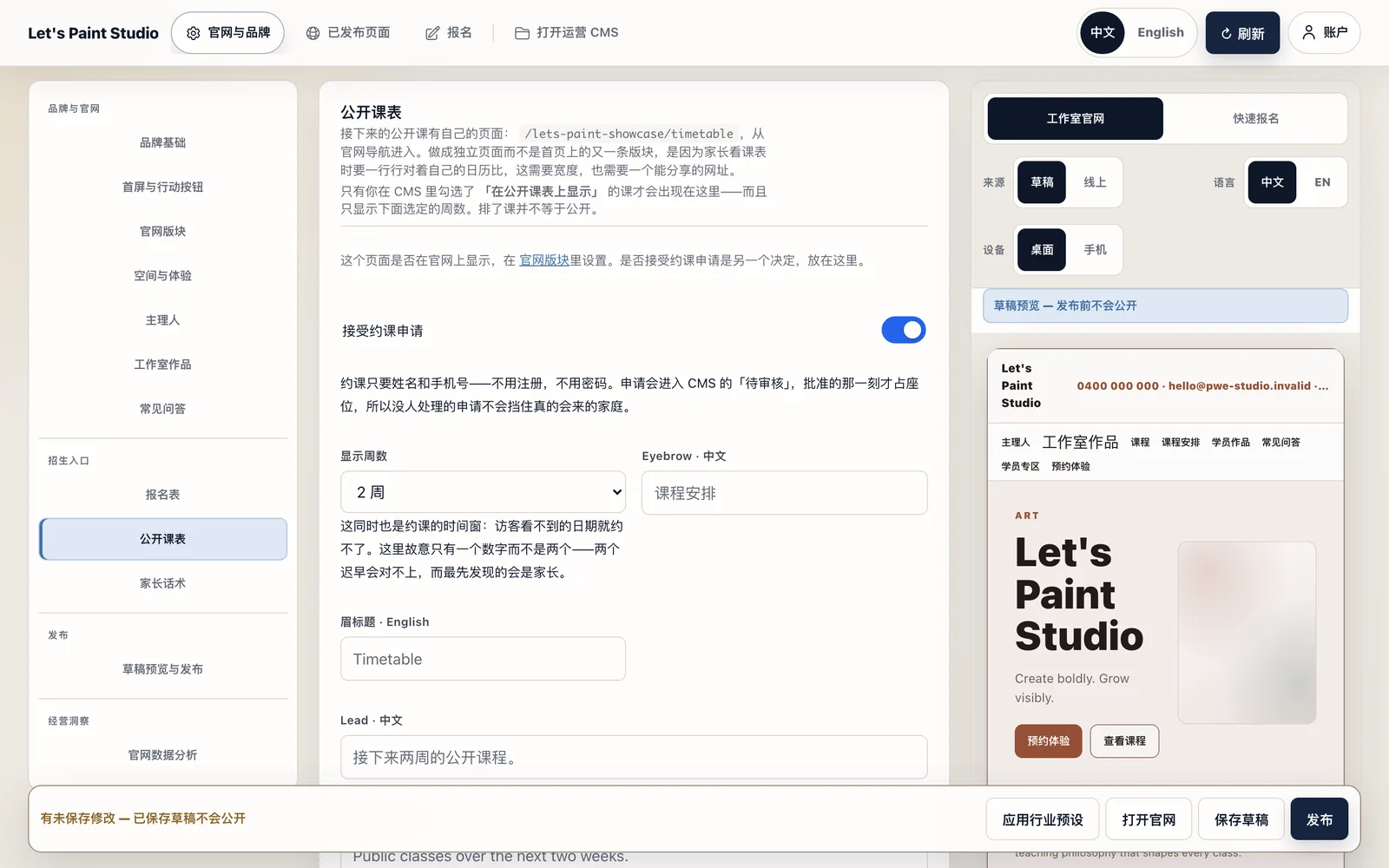 Studio Admin 公开课表设置，含约课开关与显示周数