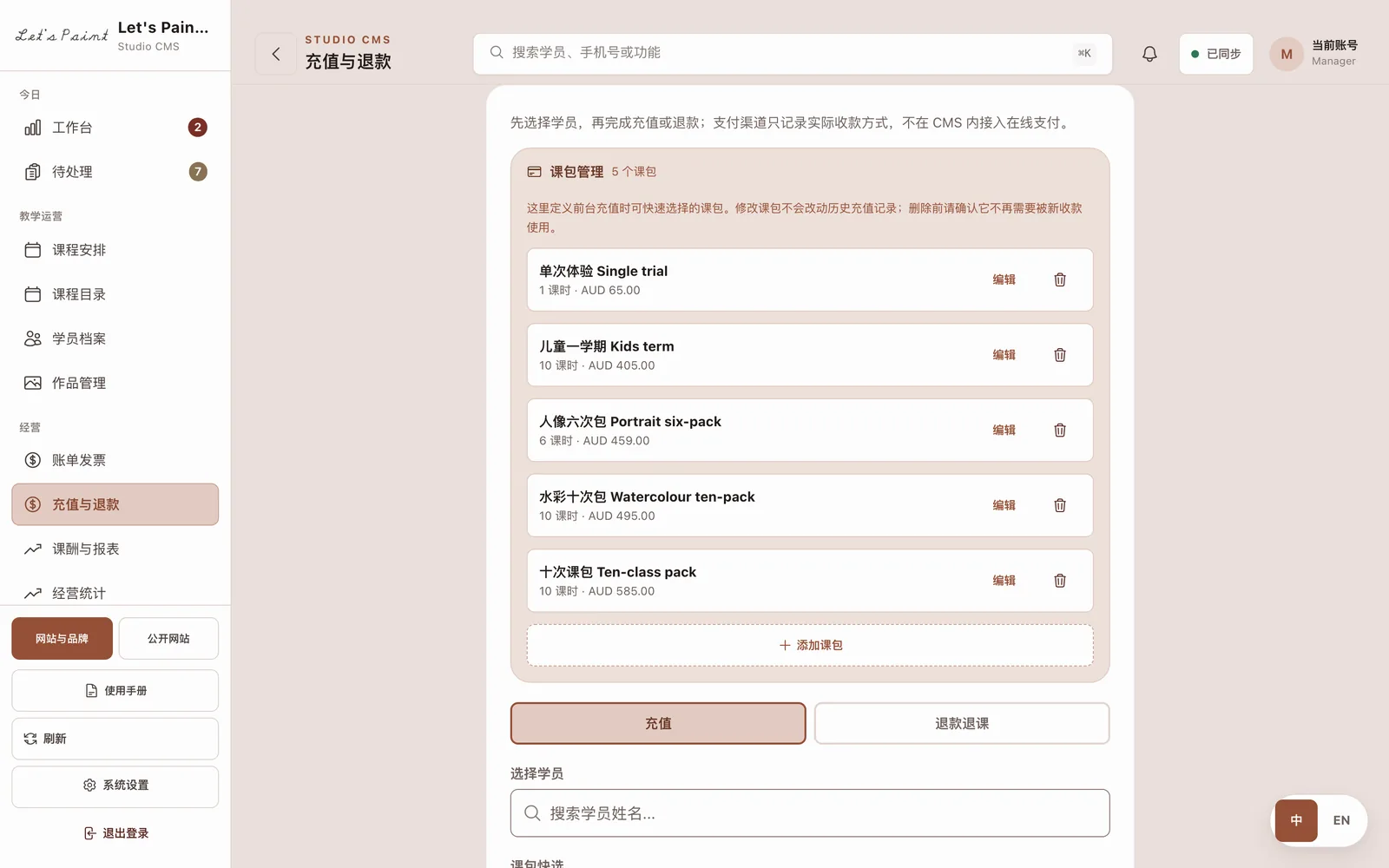 充值结算页，已选中一位学员
