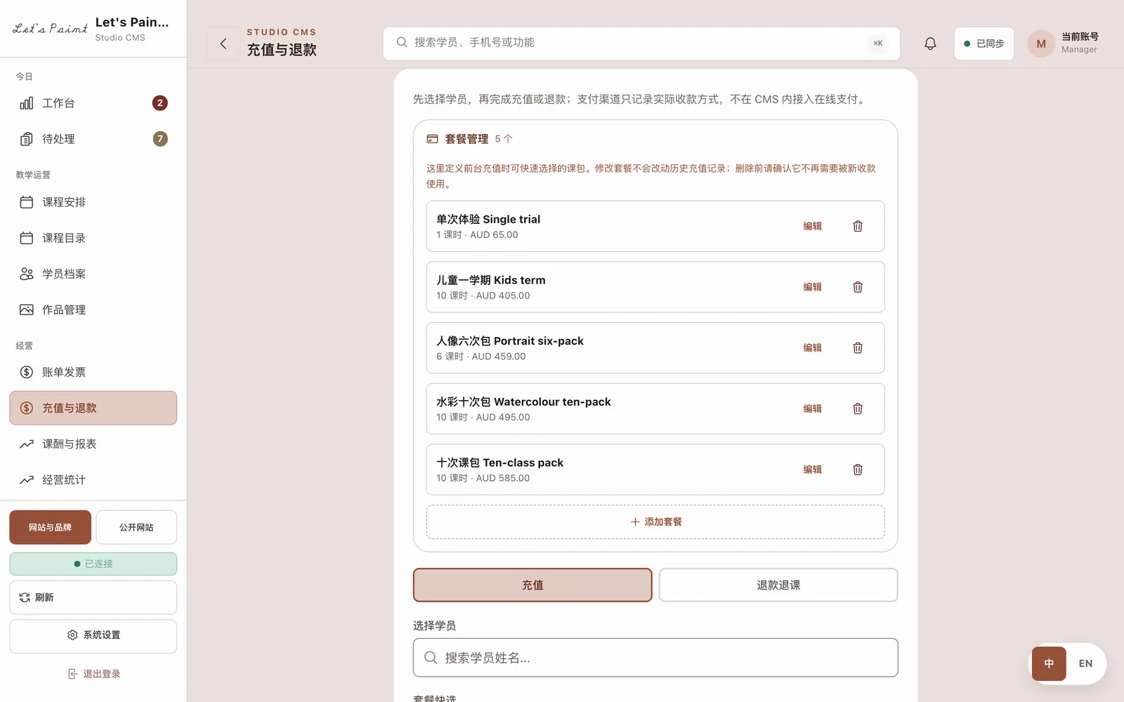 充值结算页，已选中一位学员