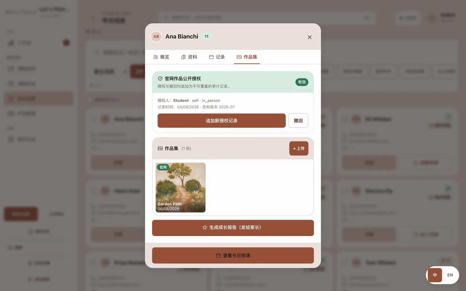 学员档案打开，停在作品集区块