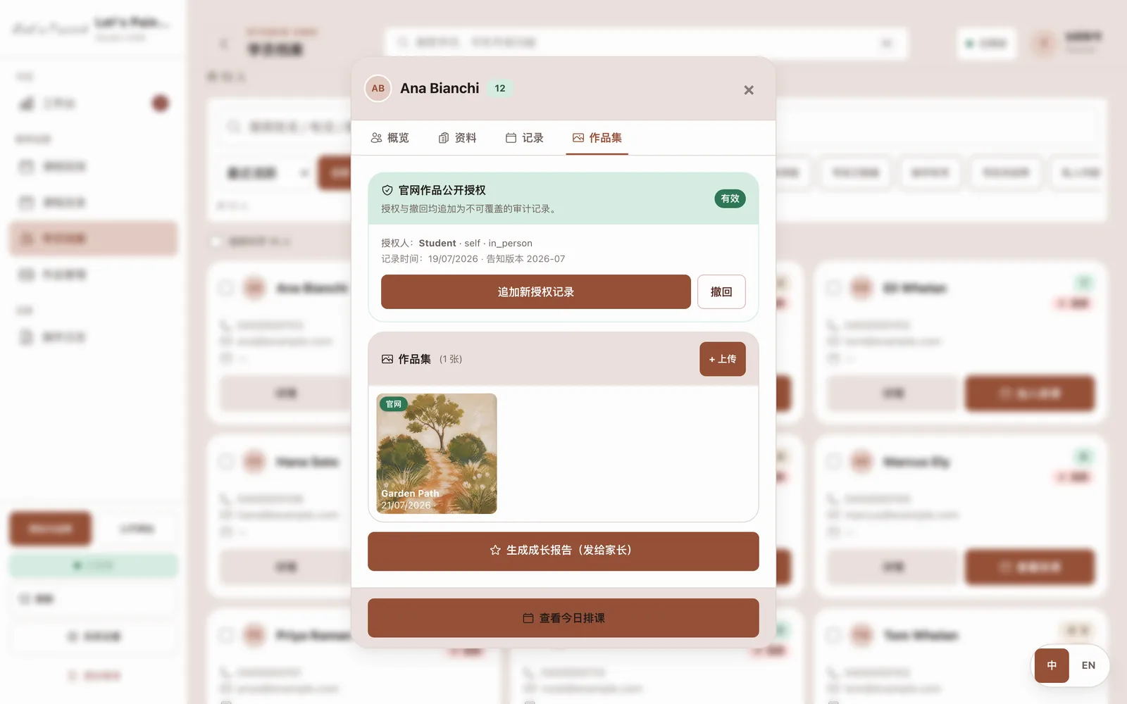 学员档案打开，停在作品集区块