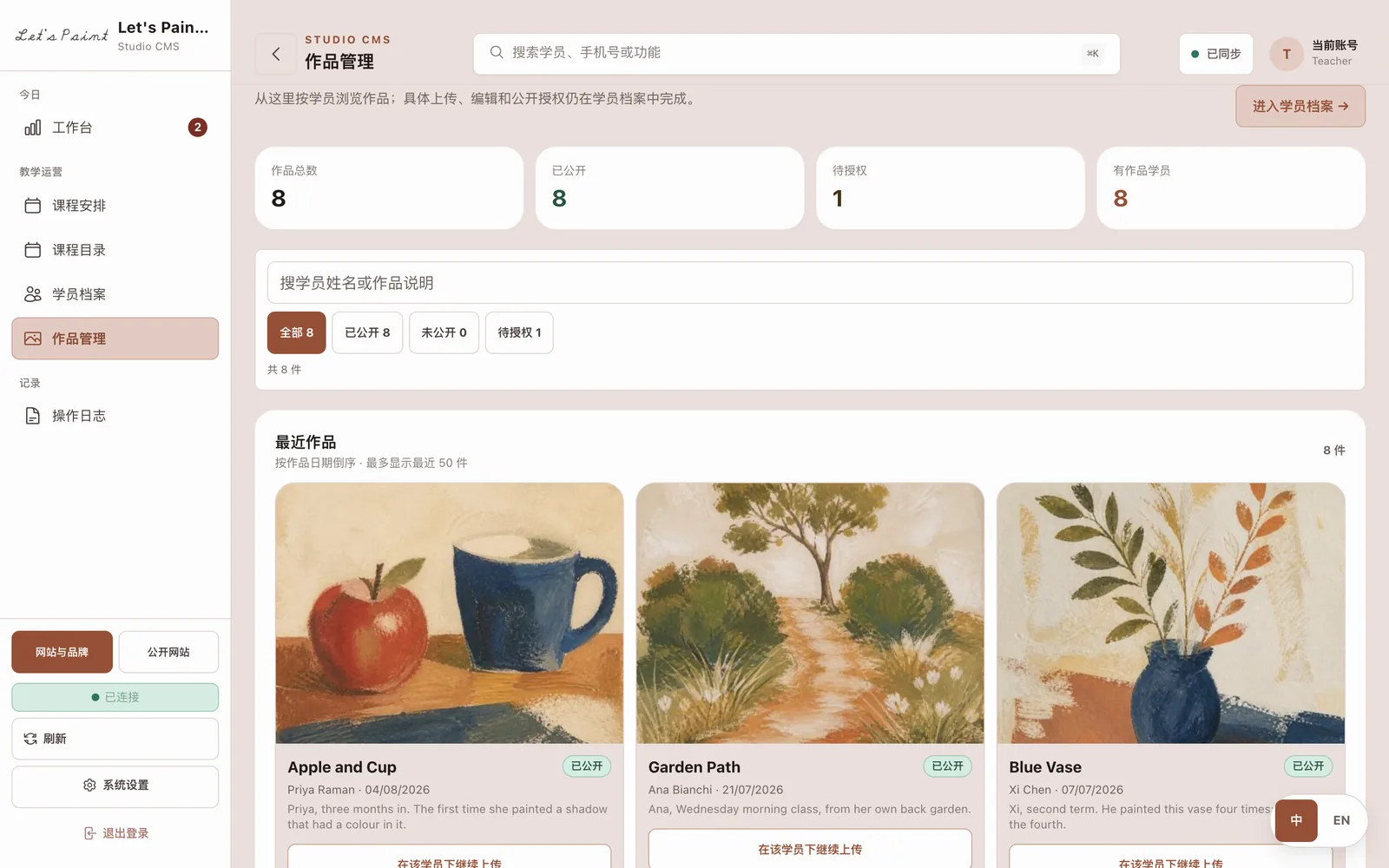 作品管理工作区，显示最近作品、公开状态与学员档案链接
