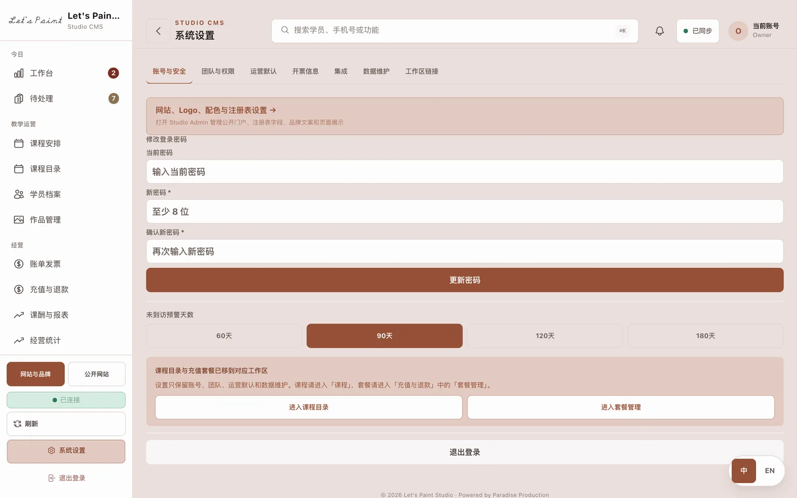 完整的 CMS 系统设置页面，含账号与团队分区锚点