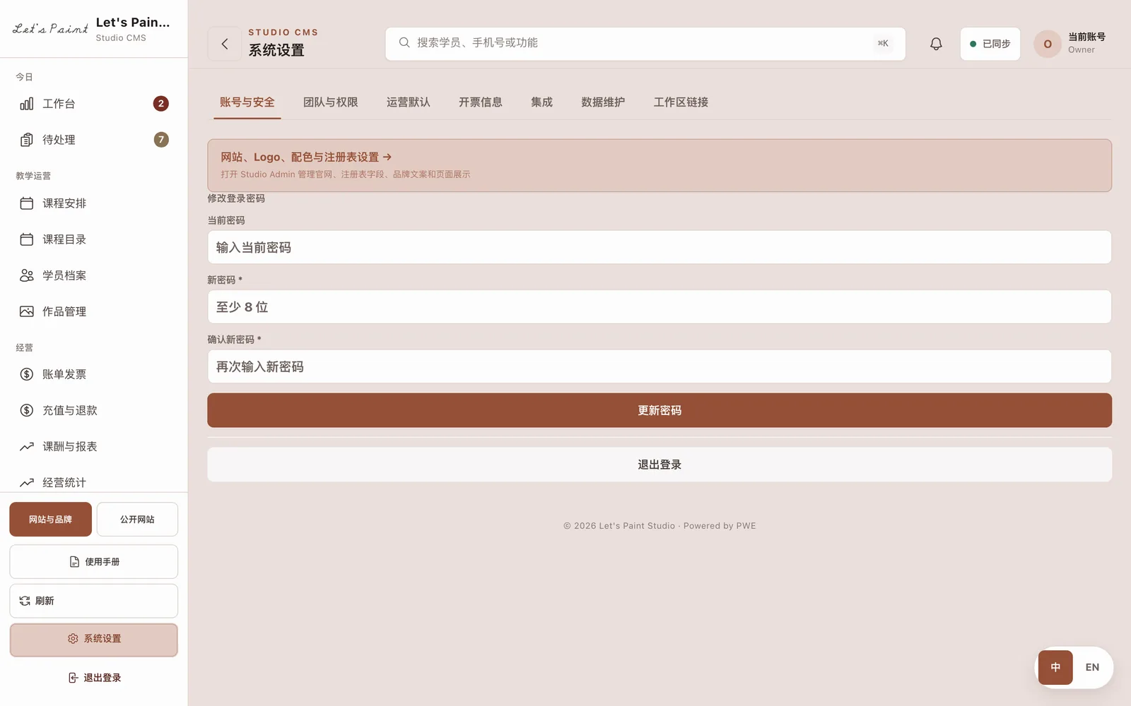 完整的 CMS 系统设置页面，含账号与团队分区锚点