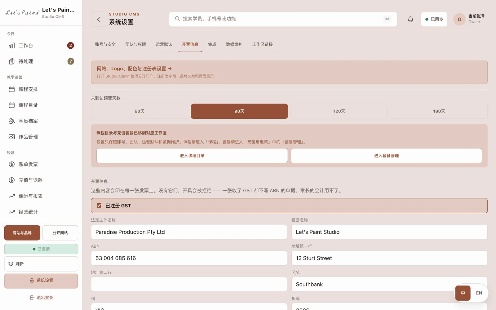 系统设置的开票信息标签页，包含 ABN 与 GST 注册状态