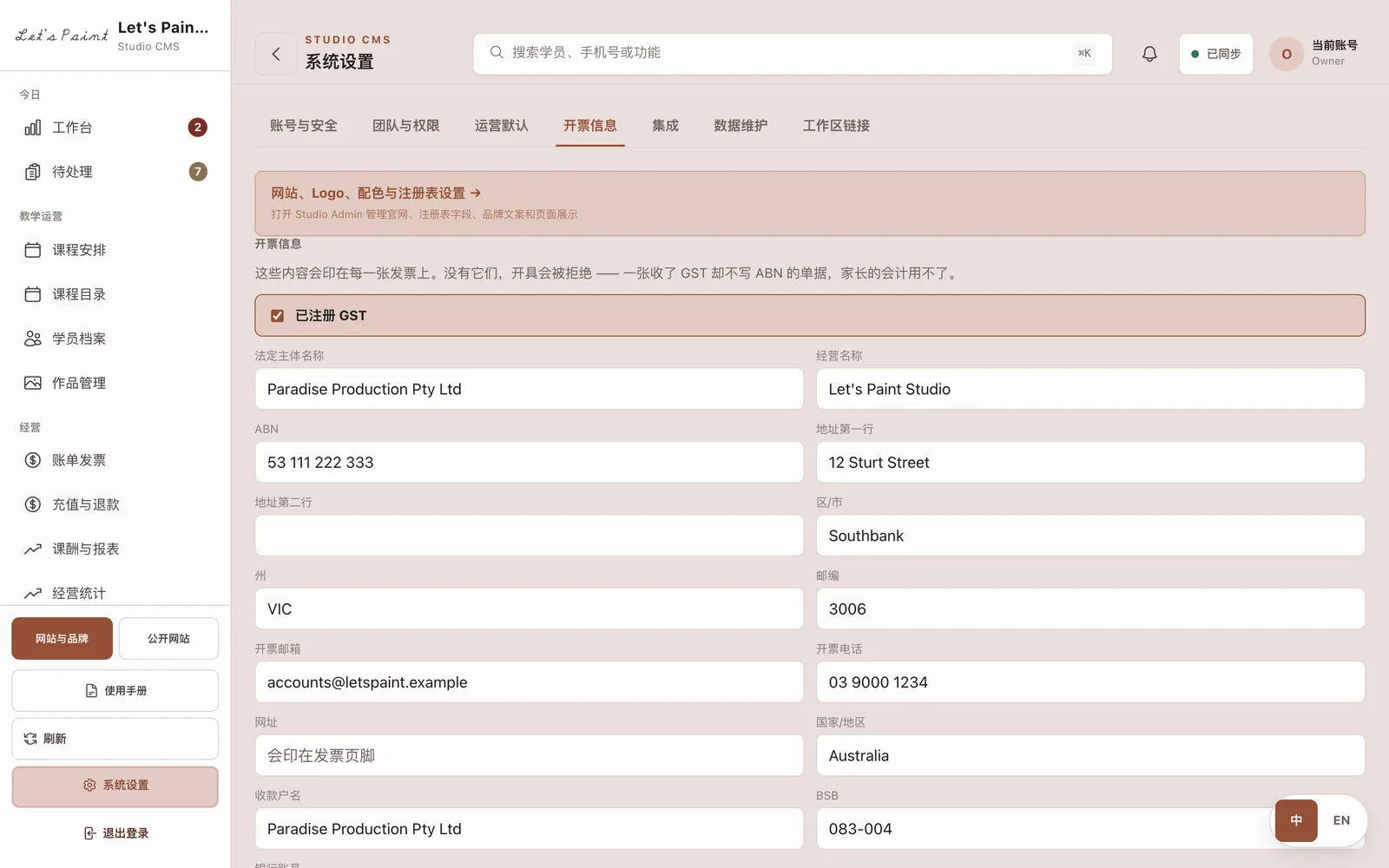系统设置的开票信息标签页，包含 ABN 与 GST 注册状态