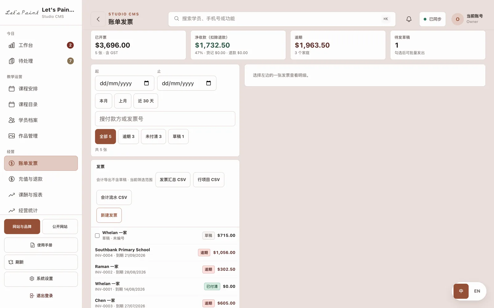 账单发票工作区，含筛选栏、发票列表与明细