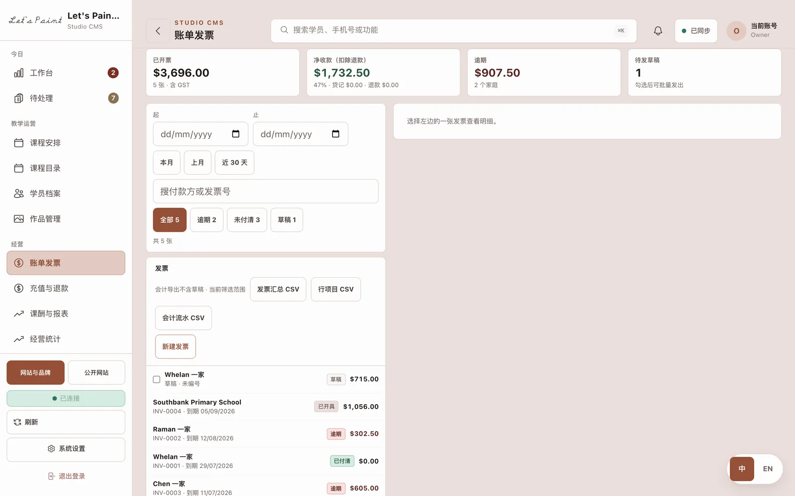 账单发票工作区，含筛选栏、发票列表与明细